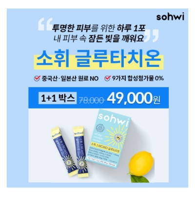 9월 24일 캐시워크 돈버는퀴즈 소휘 글루타치온 정답