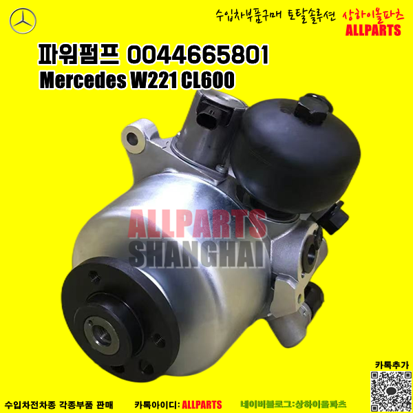 Mercedes W221 CL600  벤츠  파워펌프 0044665801 ,0054667101