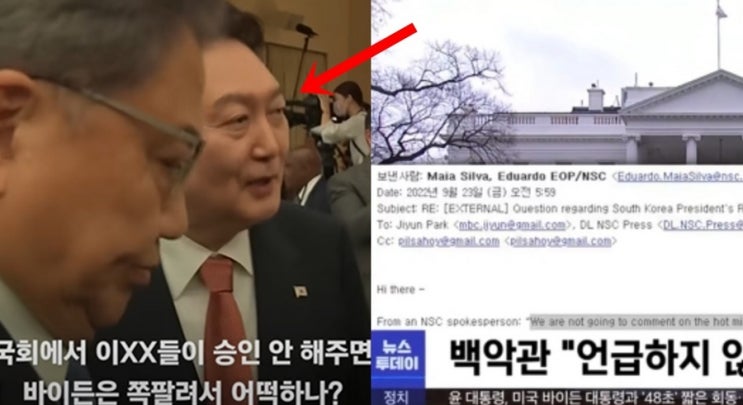 윤석열 <b>대통령</b> <b>바이든</b> '욕설' '막말' 소음제거 미국 <b>백악관</b>... 