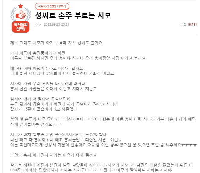 성씨로 손주 부르는 시모 성씨로 손주 부르는 시모