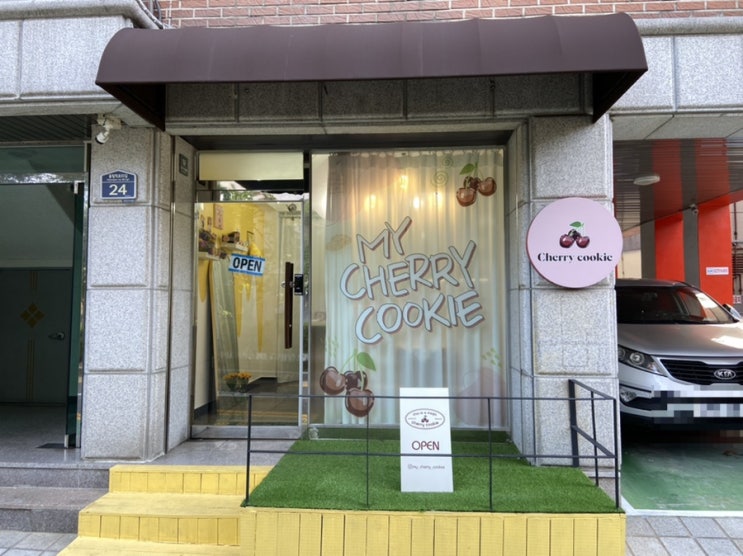  [암사역 맛집] 체리쿠키_묵직한 르벵쿠키, 강동구 카페