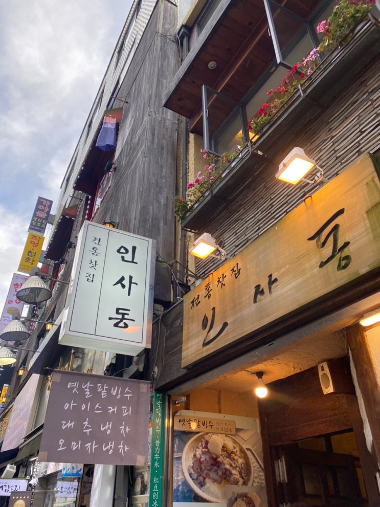  인사동 카페 추천 인사동찻집 후기