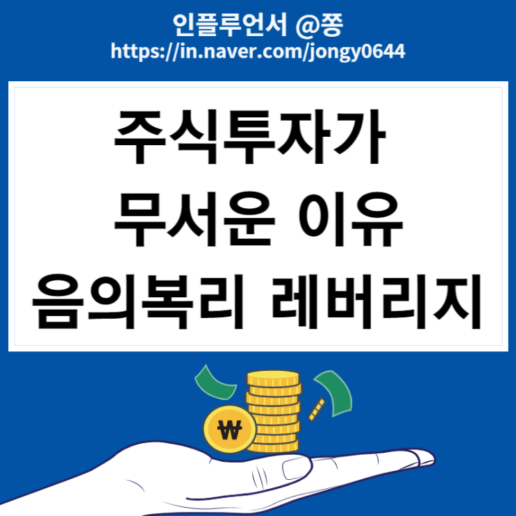 주식복리계산기와 음의복리 수익률 이해 (ft. 레버리지 ETF 위험성 TQQQ, SOXL, LABU) 주식복리계산기와 음의복리 수익률 이해 (ft. 레버리지 ETF 위험성 TQQQ, SOXL, LABU)