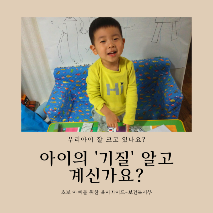  육아가이드/ 아이의 '기질' 알고 계시나요?