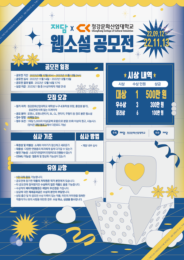  웹소설 창작 공모전