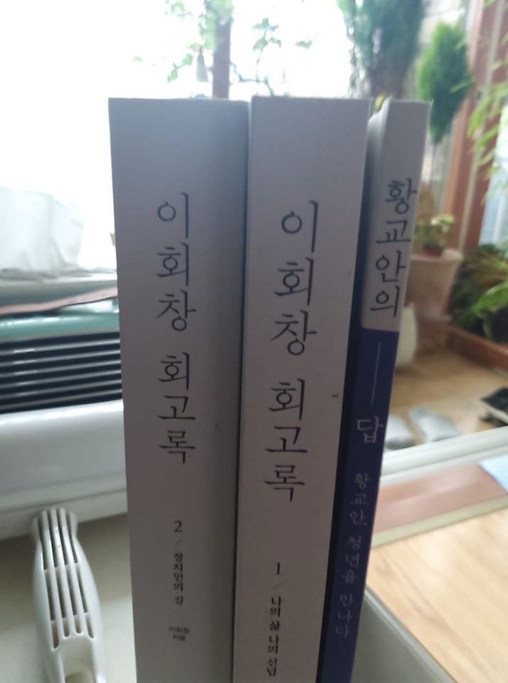 정치인의 자서전, 이회창과 황교안