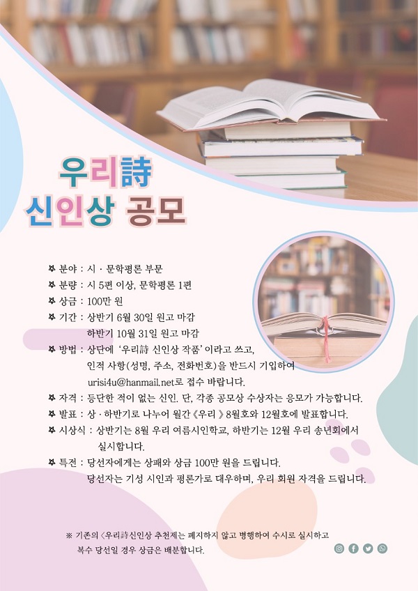  우리詩 신인상 공모