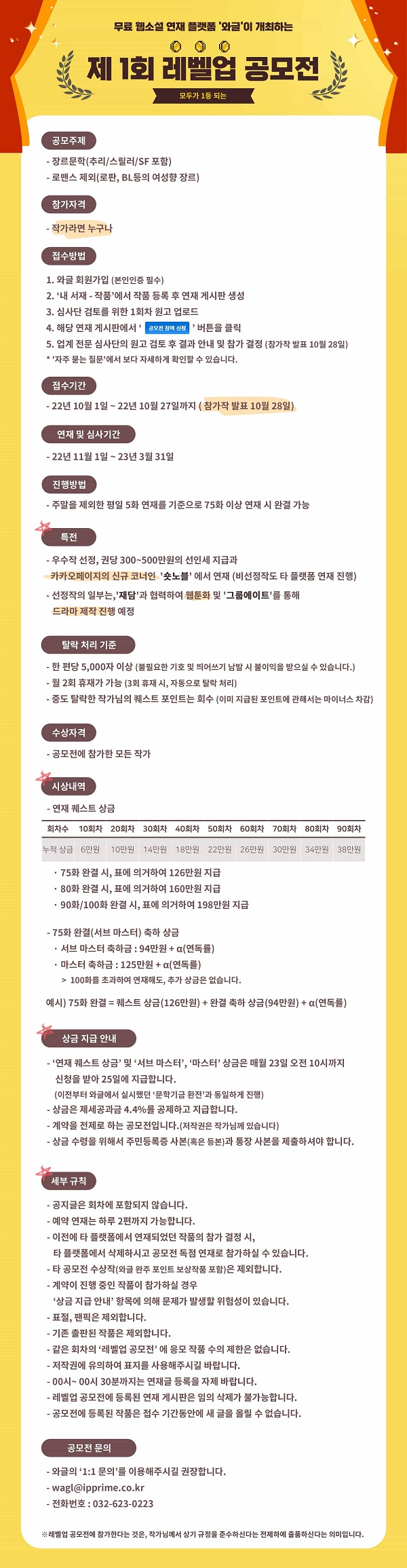  제1회 레벨업 공모전