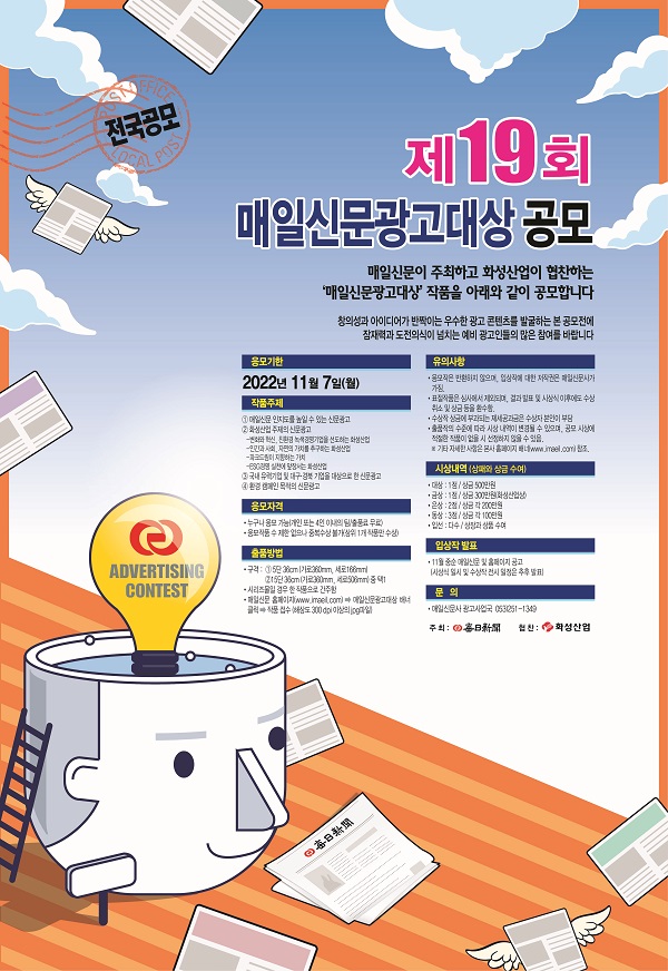  제19회 매일신문광고대상 공모