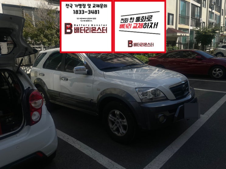  해운대배터리 교체 쏘렌토 빠른 밧데리 교환