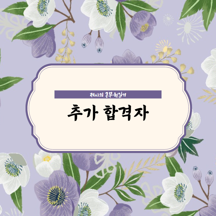 2022 추가 합격자