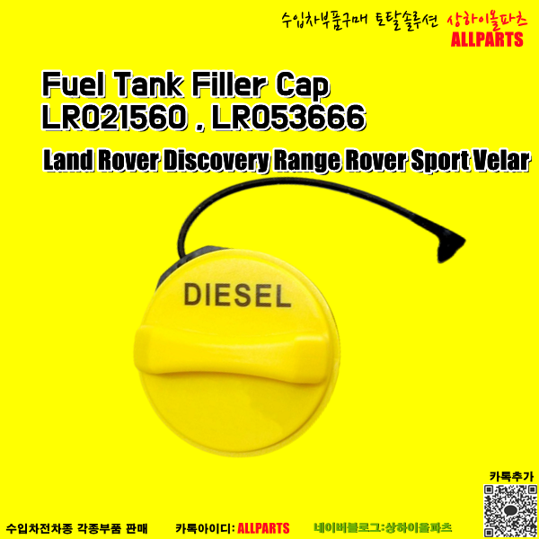 Land Rover Discovery Range Rover Sport Velar Fuel Tank Filler Cap  LR021560, LR053666,LR138861