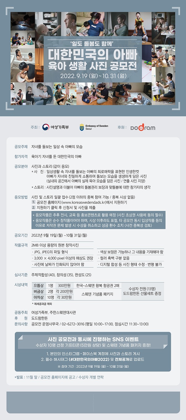  ‘일도 돌봄도 함께’ 대한민국의 아빠 육아 생활 사진 공모전