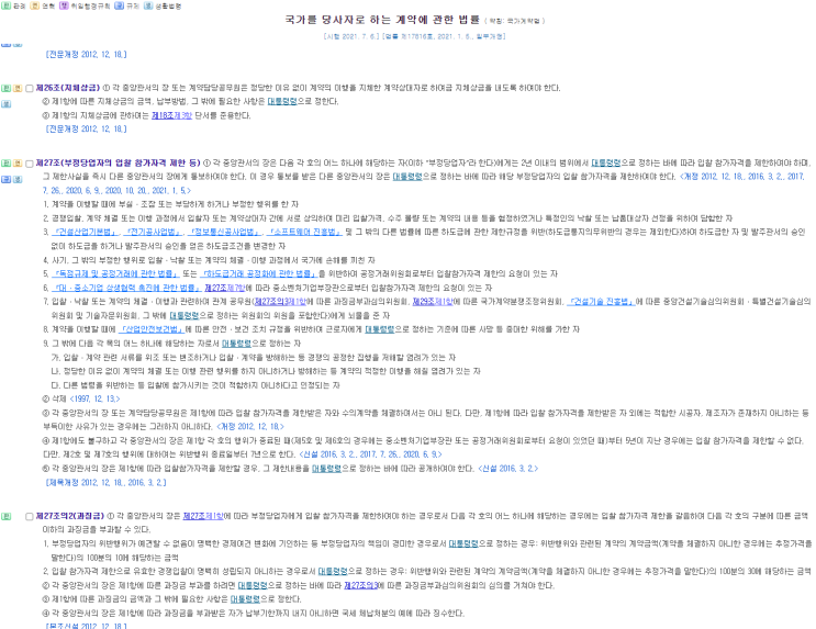  부정당업자 제재 (영업정지 및 과징금)