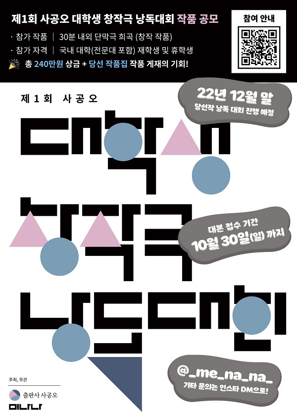  제1회 사공오 대학생 창작극 낭독대회