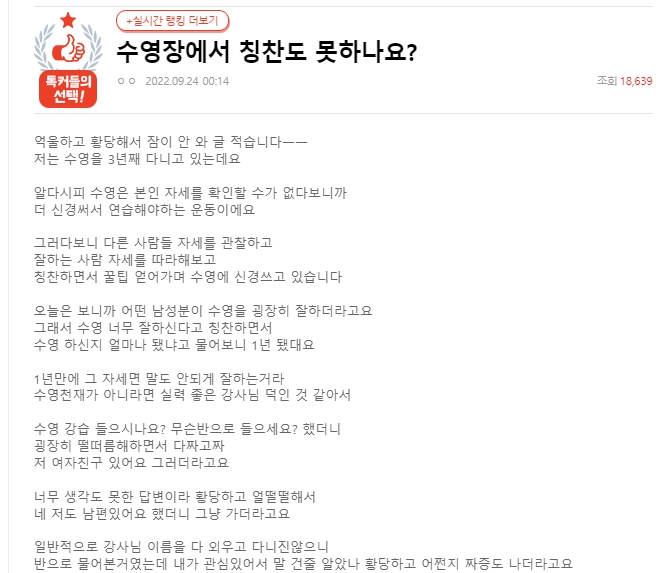 수영장에서 칭찬도 못하나요? 수영장에서 칭찬도 못하나요?