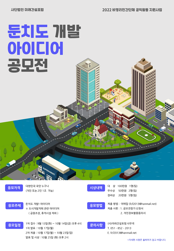  제9회 TOMORROW BUSAN IDEA 공모전