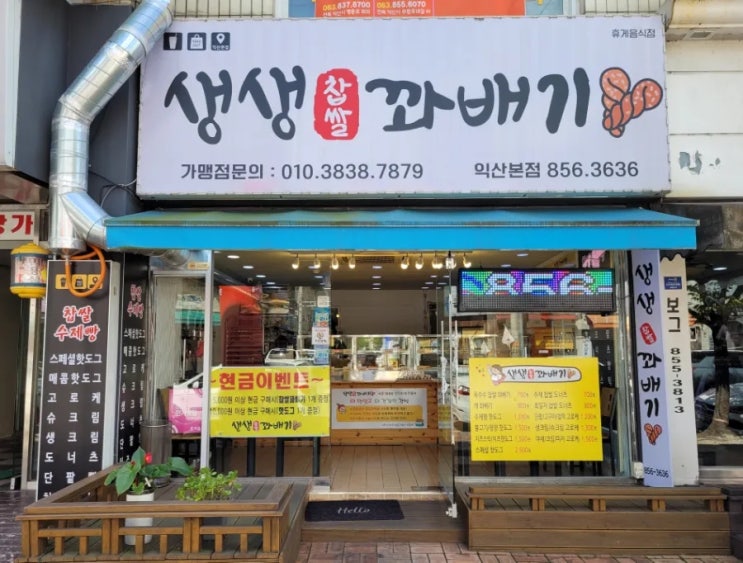 [익산]간식으로 최고인 꽈배기 맛집, 모현동 '생생꽈배기'