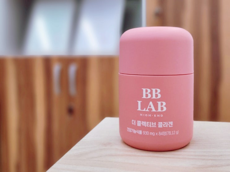 고현정 콜라겐 뉴트리원 비비랩(BB LAB) 4주만의 변화