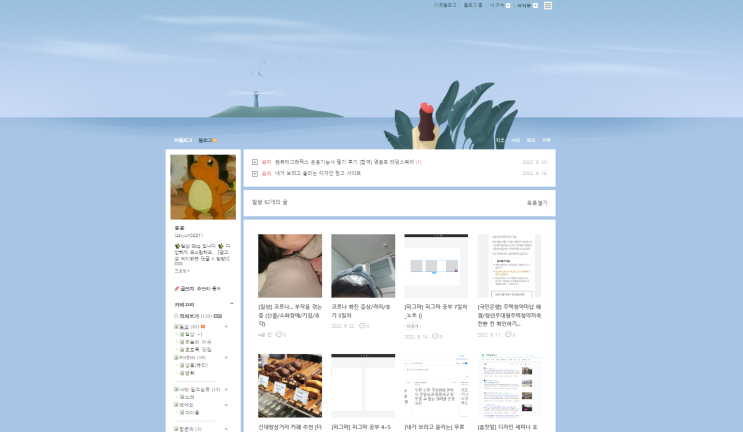  블로그 홈 앨범형으로 보여주기 (홈페이지형 블로그)