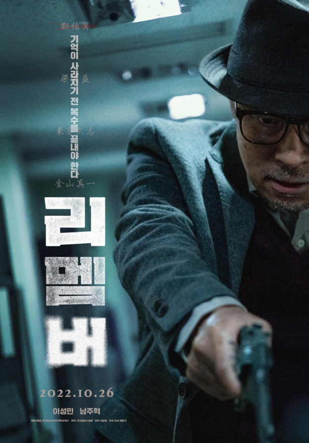  개봉 예정 영화 <리멤버>