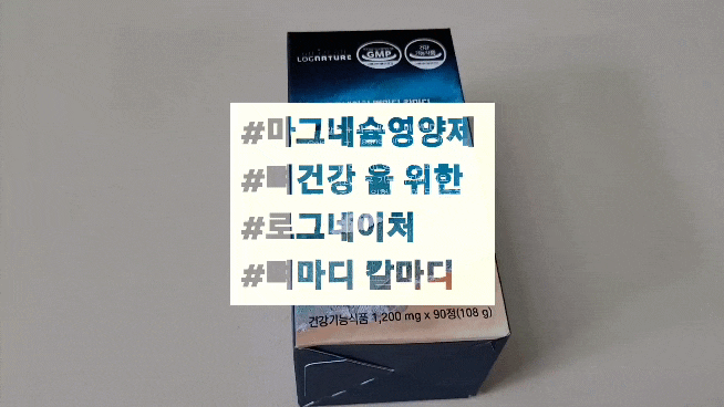  마그네슘영양제 뼈건강을 위한 로그네이처 뼈마디 칼마디