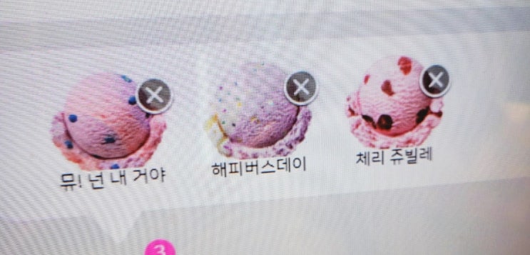 베스킨라빈스 뮤 넌내거야, 내가아인슈페너, 해피버스데이_아쉬운 듯 먹어야 더 맛있다