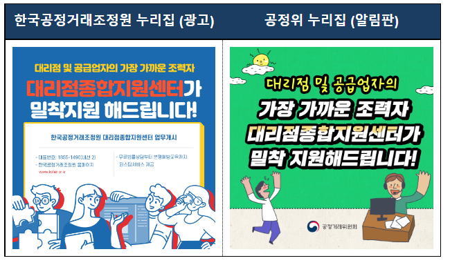 대리점종합지원센터 시범운영 개시_공정거래위원회 대리점종합지원센터 시범운영 개시_공정거래위원회