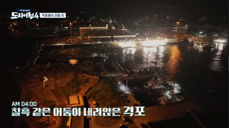  도시어부 시즌4 12회 격포 민어낚시 선사 및 식당 정보