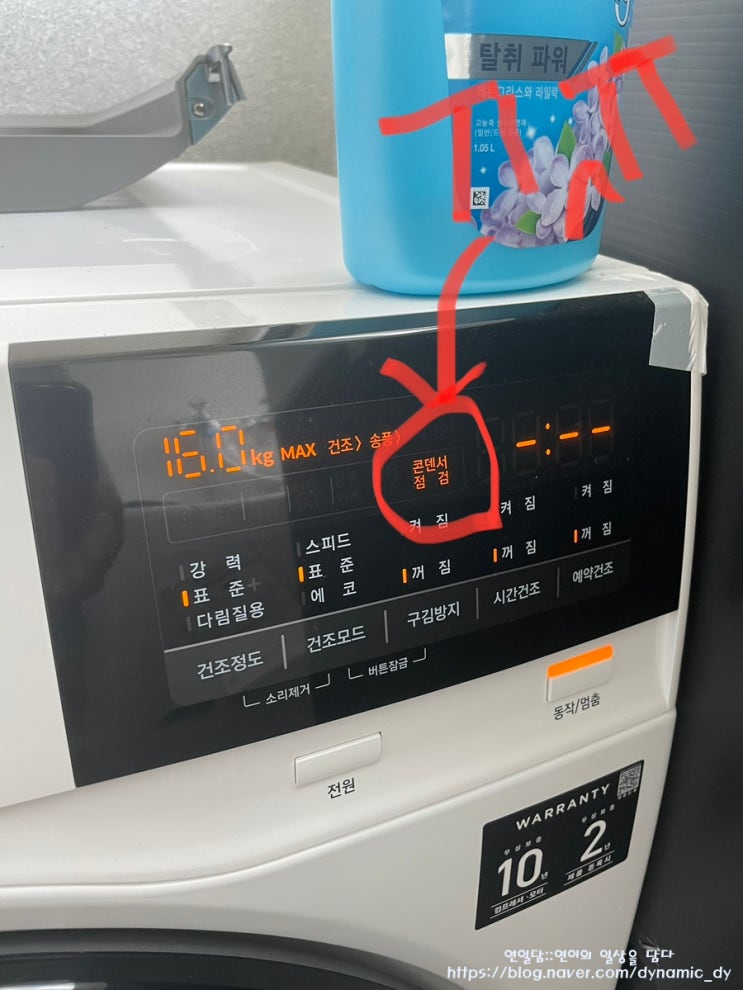  위닉스건조기 콘덴서점검 뜰때 해결방법(열교환기 청소)