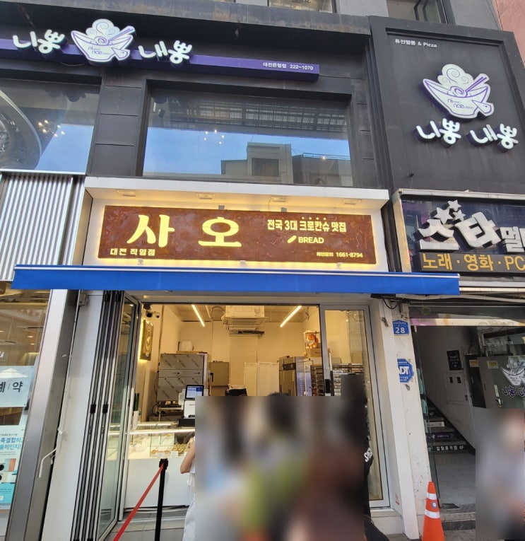  [대전 은행동 맛집] 사오, 전국 3대 크로칸슈 맛집 솔직 후기