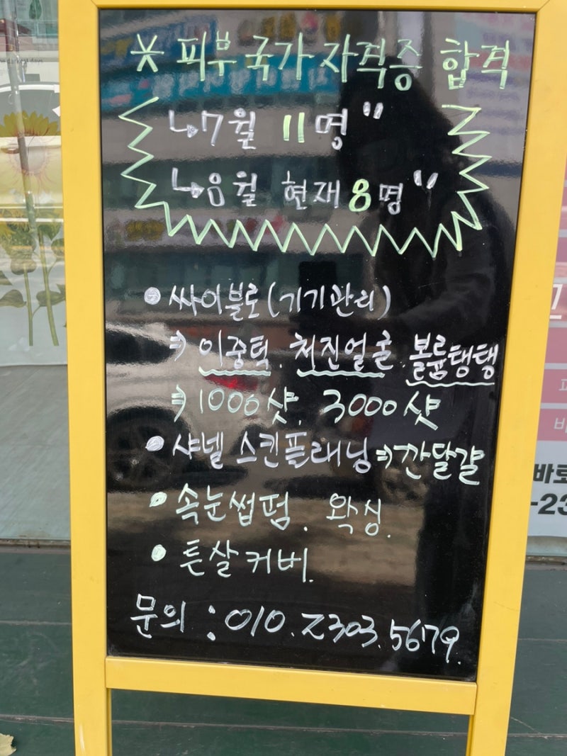 광주피부자격증/ 수완지구 피부관리/광주 웨딩관리/ 광주피부샵창업 /월드뷰티 3