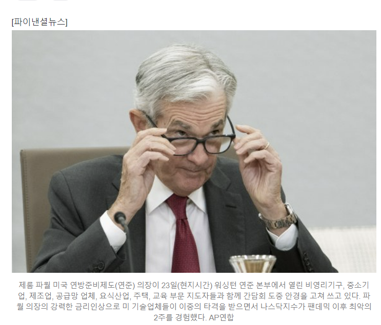 나스닥 2주연속 5%이상 급락! 펜데믹(2020.3월) 이후 최대 낙폭! 나스닥 2주연속 5%이상 급락! 펜데믹(2020.3월) 이후 최대 낙폭!