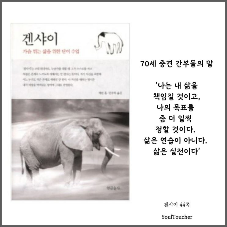 『겐샤이』:사명을명확하게