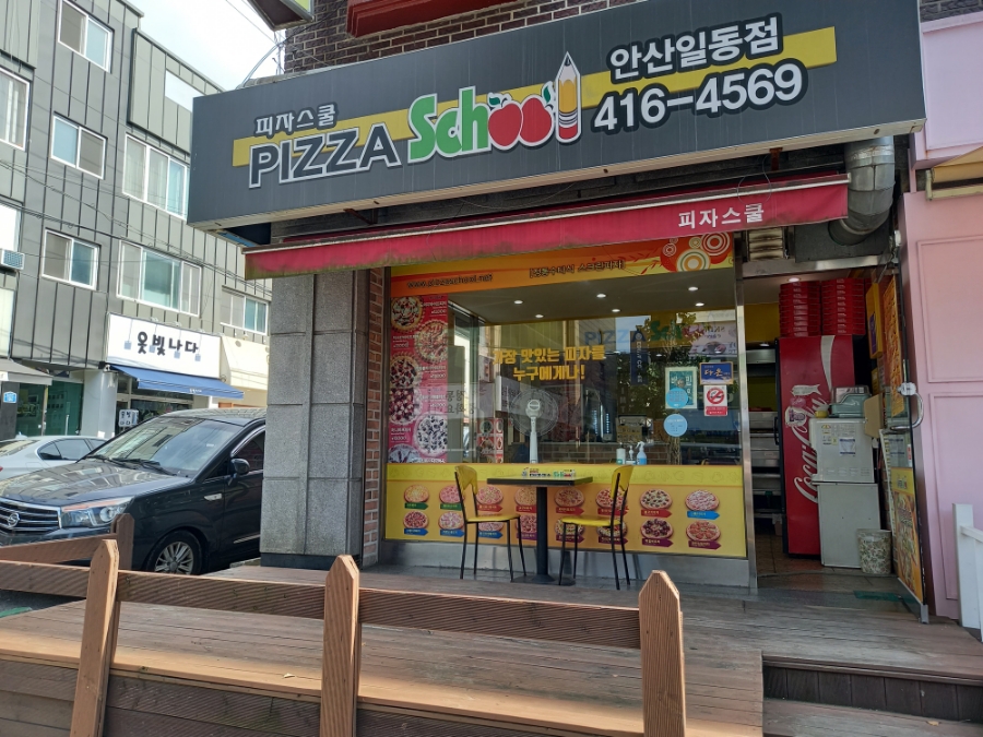 피자스쿨 안산일동점 사진 2