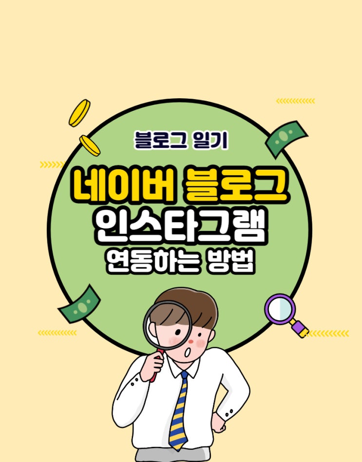  네이버블로그에 인스타그램 연동하는 방법 (feat. 위젯 만들기)