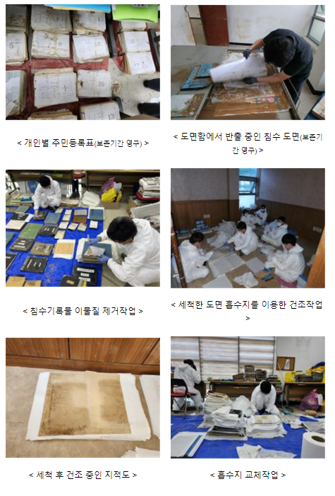 국가기록원, 태풍 '힌남노'로 훼손된 기록물 긴급복구 지원_행정안전부