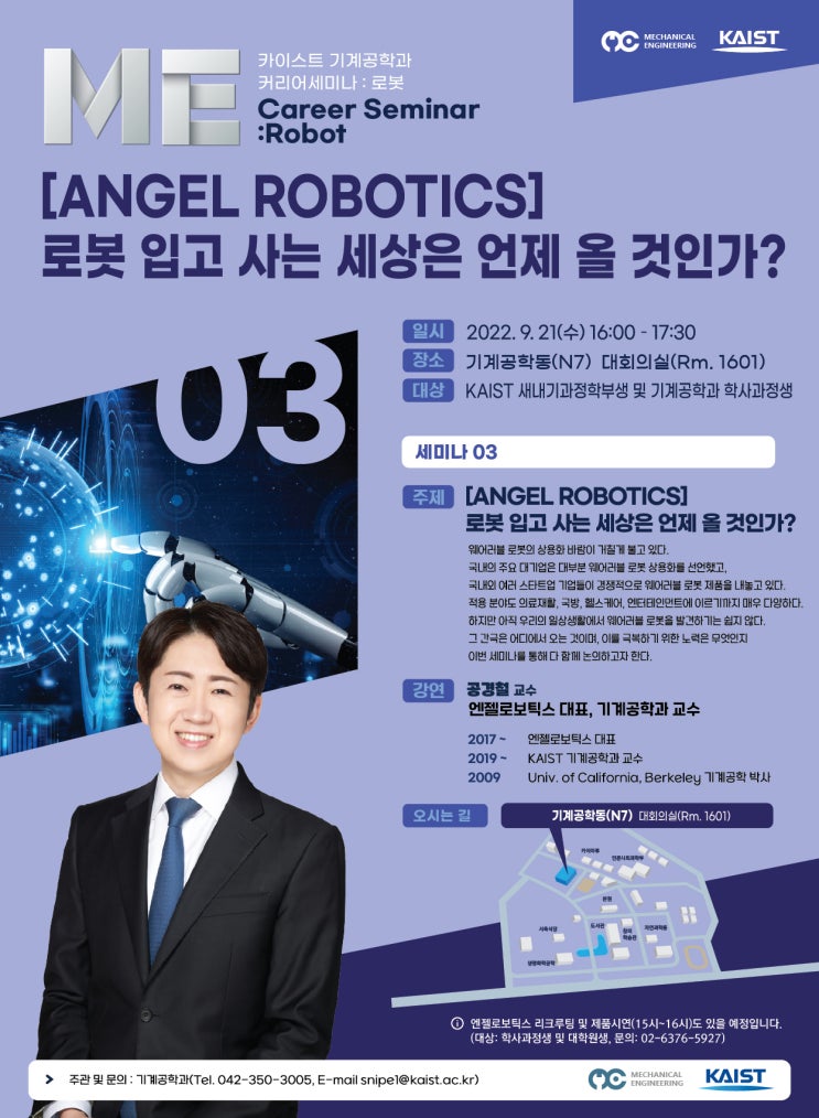  [엔젤로보틱스] 카이스트 공경철 교수님과 세미나 + 저녁식사 후기
