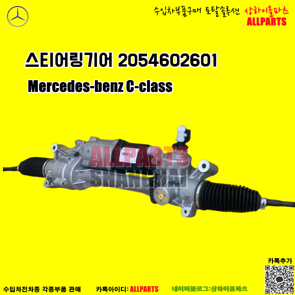 벤츠 Mercedes-benz C-class 스티어링기어 2054602601