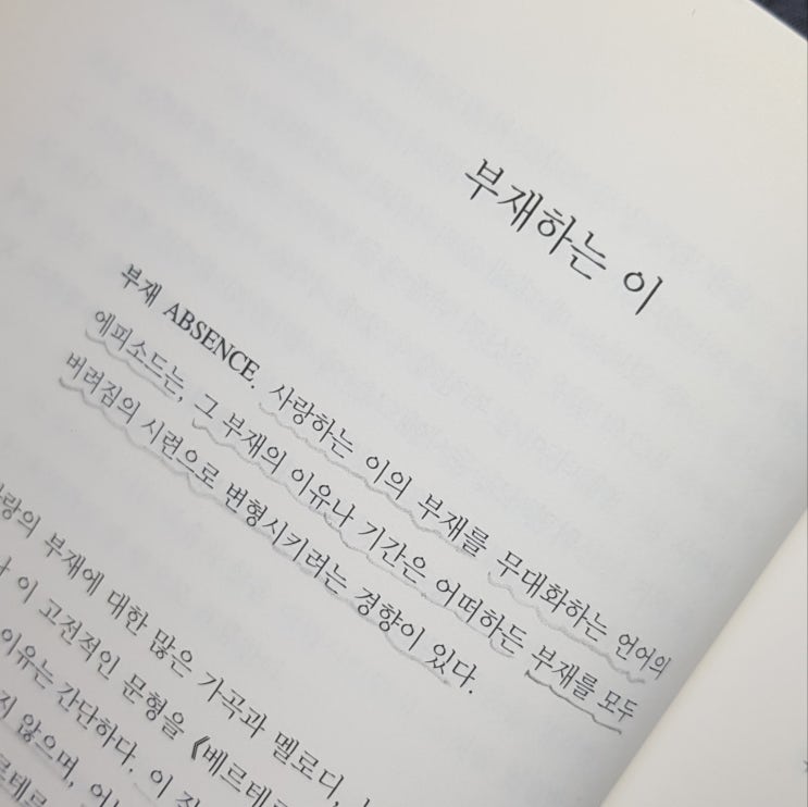   부재하는 이