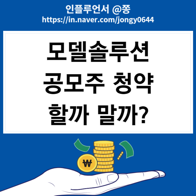 모델솔루션 공모주 수요예측 결과 경쟁률 따상 한국타이어 자회사 (KB증권 청약 방법) 모델솔루션 공모주 수요예측 결과 경쟁률 따상 한국타이어 자회사 (KB증권 청약 방법)