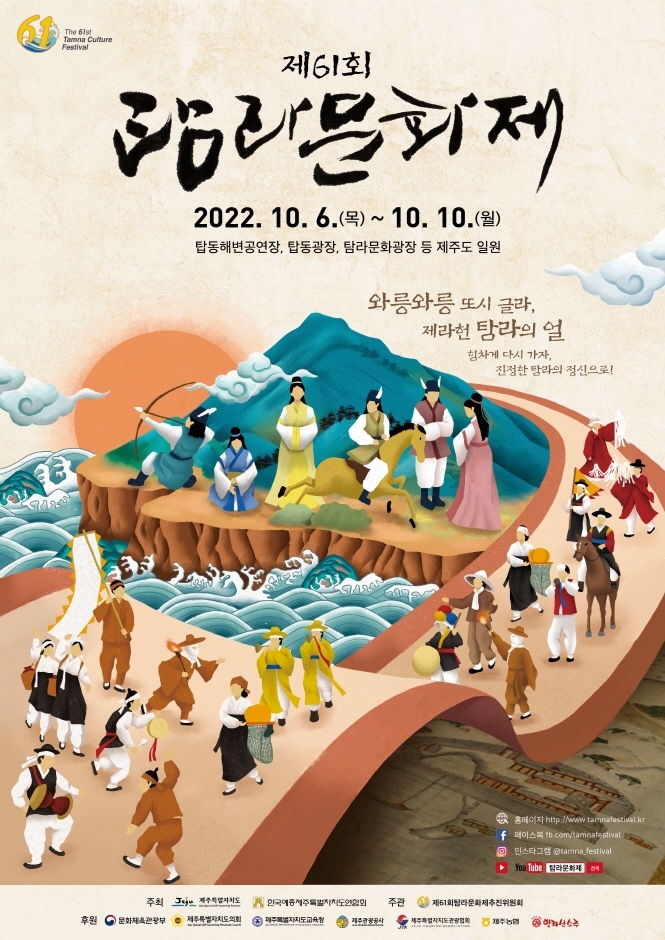 탐라문화제 (2022.10.6~2022.10.10) 탐라문화제 (2022.10.6~2022.10.10)