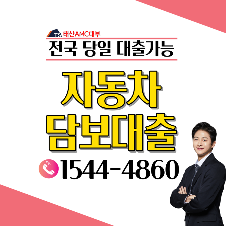  진주 부산자동차담보대출 진행하는방법알아보기
