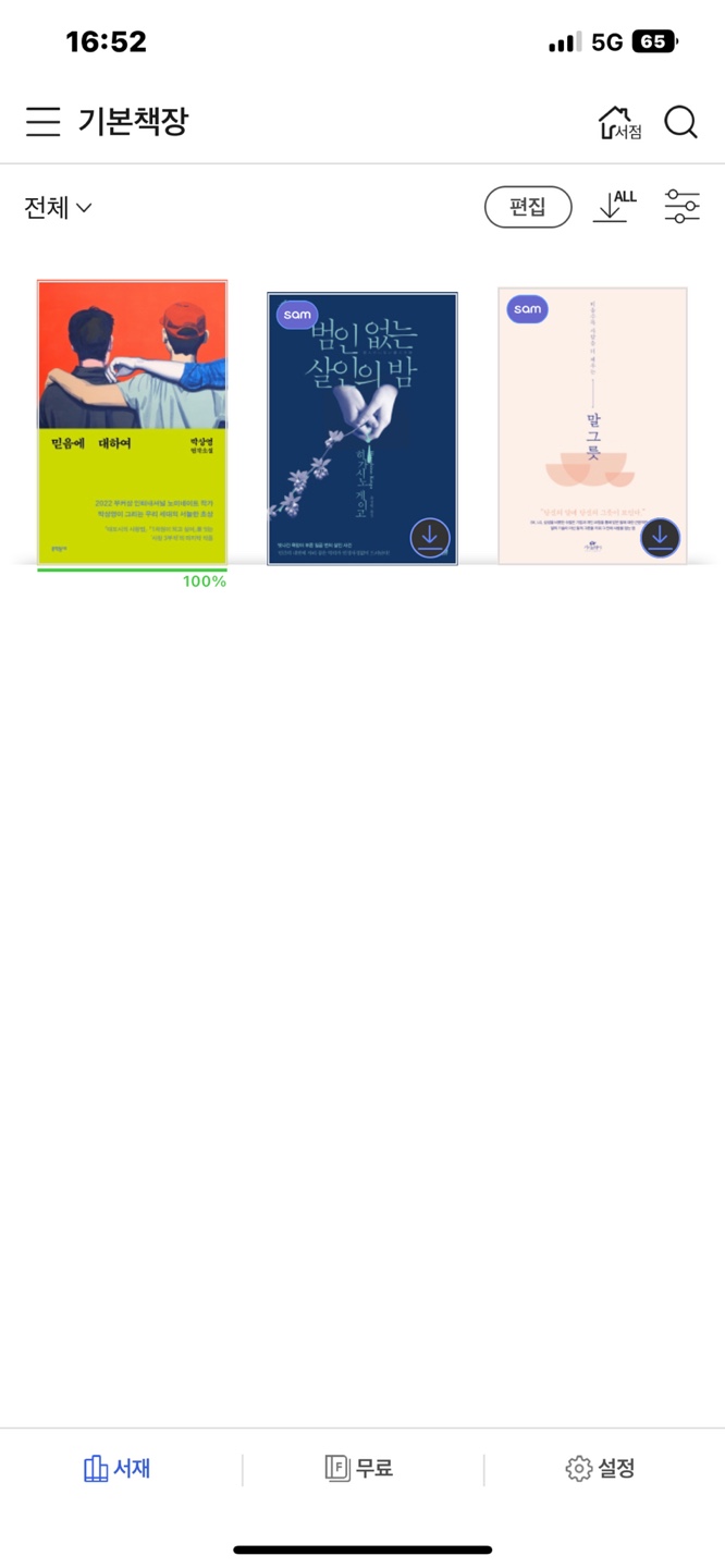  '믿음에 대하여' _ 책리뷰_두시간만에 완독해버림