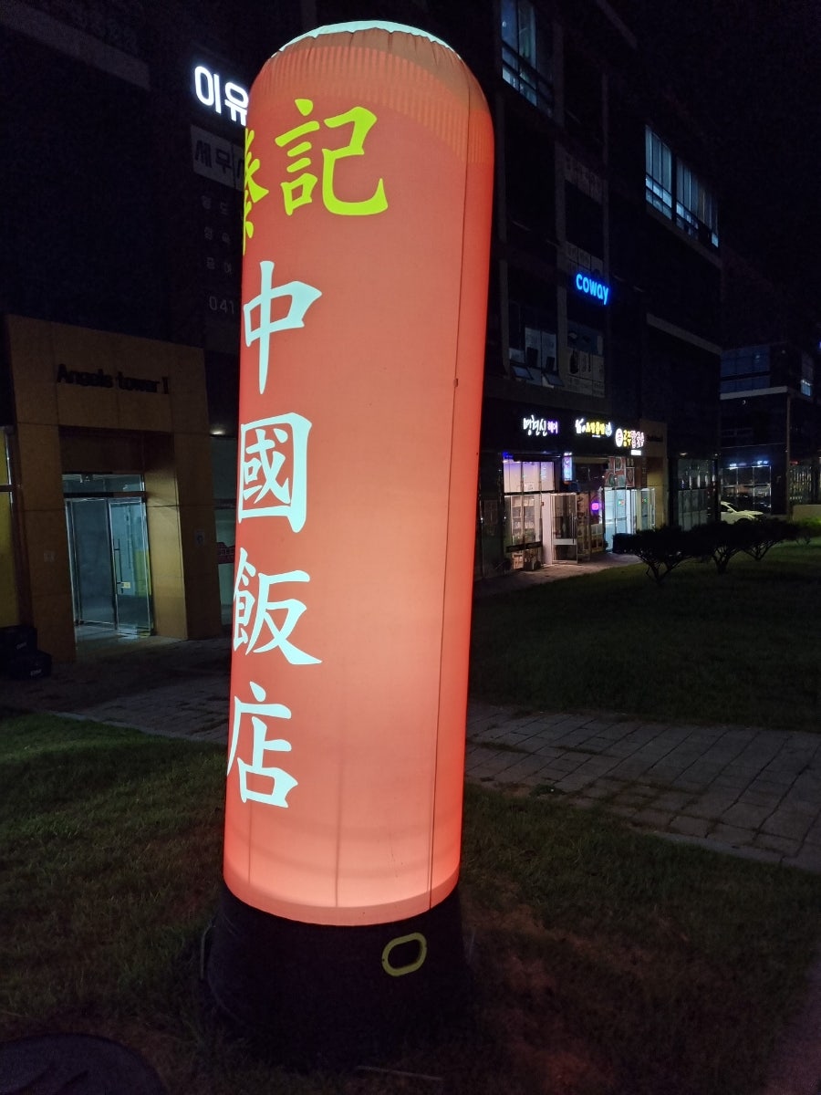 진기중국반점 사진 3