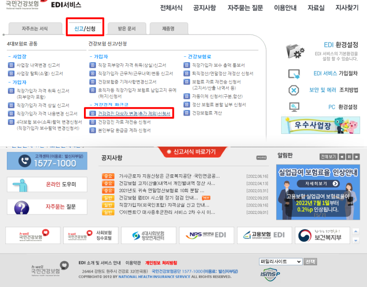  직장건강검진 (대상, 기간 연장, 대상 변경, 처벌)