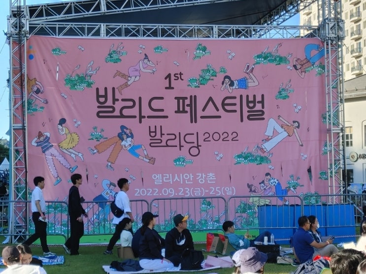  제1회 발라드 페스티벌 발라당(엘리시안강촌)