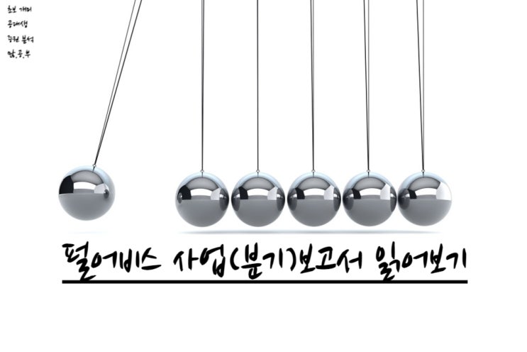  펄어비스(263750) 사업(분기)보고서 읽어보기