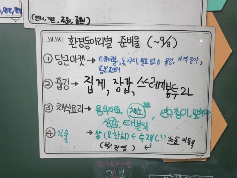 [4학년/창체] 환경동아리에 '자발성'을 더하다 (내가 기획하는 환경 동아리, 채식요리, 당근마켓, 줍킹, 식물키우기 동아리 ...