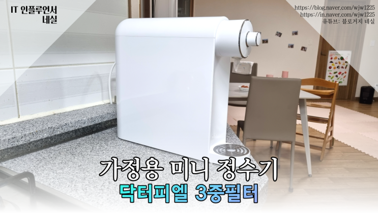 가정용 미니 생수 직수 정수기 전기료도 없이 저렴하게 이용 가능